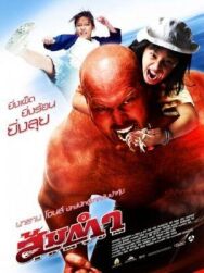 Сомтум постер к фильму смотреть онлайн на HD Rezka