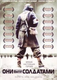 Они были солдатами постер к фильму смотреть онлайн на HD Rezka