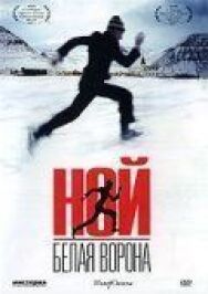 Ной — белая ворона постер к фильму смотреть онлайн на HD Rezka