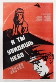 И ты увидишь небо постер к фильму смотреть онлайн на HD Rezka