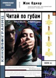 Читай по губам постер к фильму смотреть онлайн на HD Rezka