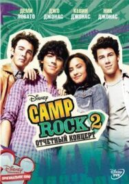 Camp Rock 2: Отчетный концерт постер к фильму смотреть онлайн на HD Rezka