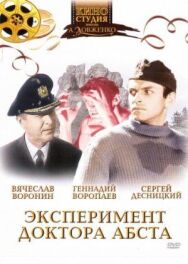 Эксперимент доктора Абста постер к фильму смотреть онлайн на HD Rezka