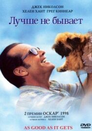 Лучше не бывает постер к фильму смотреть онлайн на HD Rezka