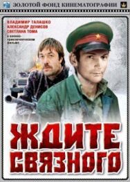 Ждите связного постер к фильму смотреть онлайн на HD Rezka
