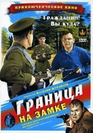 Граница на замке постер к фильму смотреть онлайн на HD Rezka