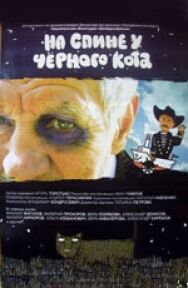 На спине у черного кота постер к фильму смотреть онлайн на HD Rezka