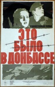 Это было в Донбассе постер к фильму смотреть онлайн на HD Rezka