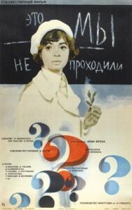 Это мы не проходили постер к фильму смотреть онлайн на HD Rezka
