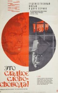 Это сладкое слово — свобода! постер к фильму смотреть онлайн на HD Rezka
