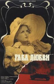 Раба любви постер к фильму смотреть онлайн на HD Rezka