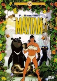 Маугли. Похищение постер к фильму смотреть онлайн на HD Rezka
