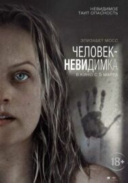 Человек-невидимка постер к фильму смотреть онлайн на HD Rezka
