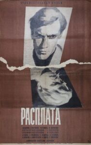 Расплата постер к фильму смотреть онлайн на HD Rezka