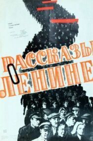 Рассказы о Ленине постер к фильму смотреть онлайн на HD Rezka