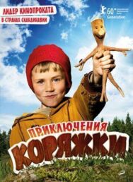 Приключения коряжки постер к фильму смотреть онлайн на HD Rezka