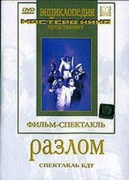 Разлом постер к фильму смотреть онлайн на HD Rezka