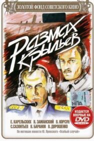 Размах крыльев постер к фильму смотреть онлайн на HD Rezka