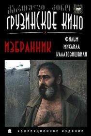 Избранник постер к фильму смотреть онлайн на HD Rezka