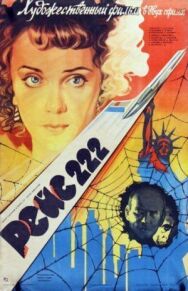 Рейс 222 постер к фильму смотреть онлайн на HD Rezka