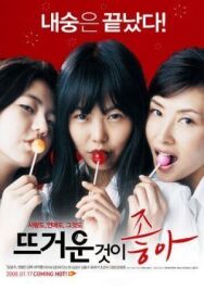 Ведьмочки постер к фильму смотреть онлайн на HD Rezka