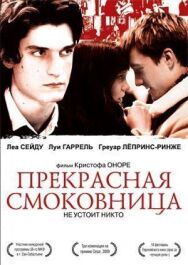 Прекрасная смоковница постер к фильму смотреть онлайн на HD Rezka