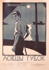 Ловцы губок постер к фильму смотреть онлайн на HD Rezka