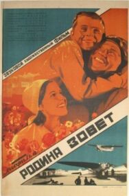 Родина зовет постер к фильму смотреть онлайн на HD Rezka
