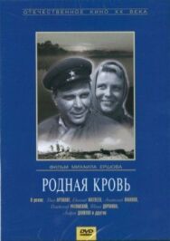 Родная кровь постер к фильму смотреть онлайн на HD Rezka