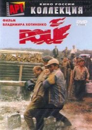 Рой постер к фильму смотреть онлайн на HD Rezka