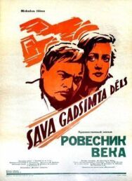 Ровесник века постер к фильму смотреть онлайн на HD Rezka