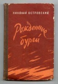 Рожденные бурей постер к фильму смотреть онлайн на HD Rezka