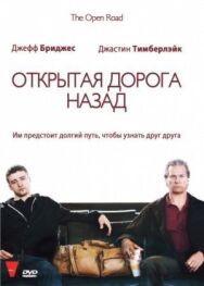 Открытая дорога назад постер к фильму смотреть онлайн на HD Rezka