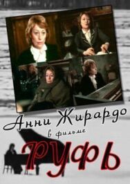 Руфь постер к фильму смотреть онлайн на HD Rezka