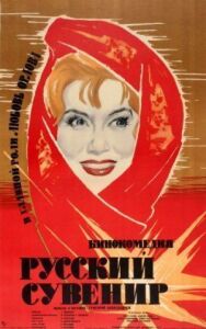 Русский сувенир постер к фильму смотреть онлайн на HD Rezka