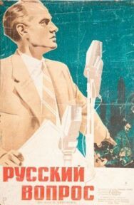 Русский вопрос постер к фильму смотреть онлайн на HD Rezka