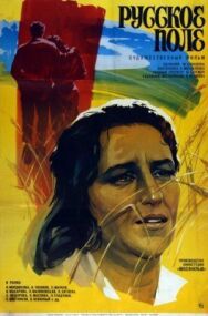 Русское поле постер к фильму смотреть онлайн на HD Rezka