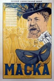 Маска постер к фильму смотреть онлайн на HD Rezka