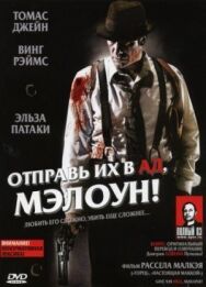 Отправь их в ад, Мэлоун! постер к фильму смотреть онлайн на HD Rezka