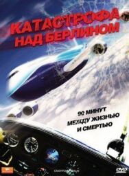 Катастрофа над Берлином постер к фильму смотреть онлайн на HD Rezka