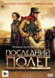 Последний полёт постер к фильму смотреть онлайн на HD Rezka