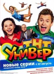 Универ постер к фильму смотреть онлайн на HD Rezka