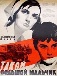 Такой большой мальчик постер к фильму смотреть онлайн на HD Rezka