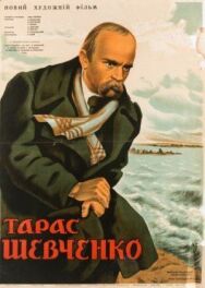 Тарас Шевченко постер к фильму смотреть онлайн на HD Rezka