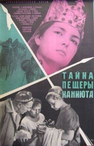Тайна пещеры Каниюта постер к фильму смотреть онлайн на HD Rezka