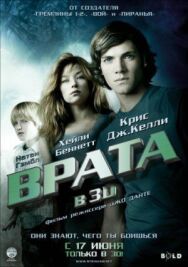 Врата в 3D постер к фильму смотреть онлайн на HD Rezka