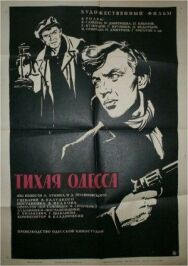 Тихая Одесса постер к фильму смотреть онлайн на HD Rezka