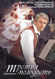 Третья молодость постер к фильму смотреть онлайн на HD Rezka