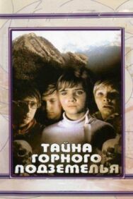 Тайна горного подземелья постер к фильму смотреть онлайн на HD Rezka