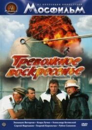 Тревожное воскресенье постер к фильму смотреть онлайн на HD Rezka